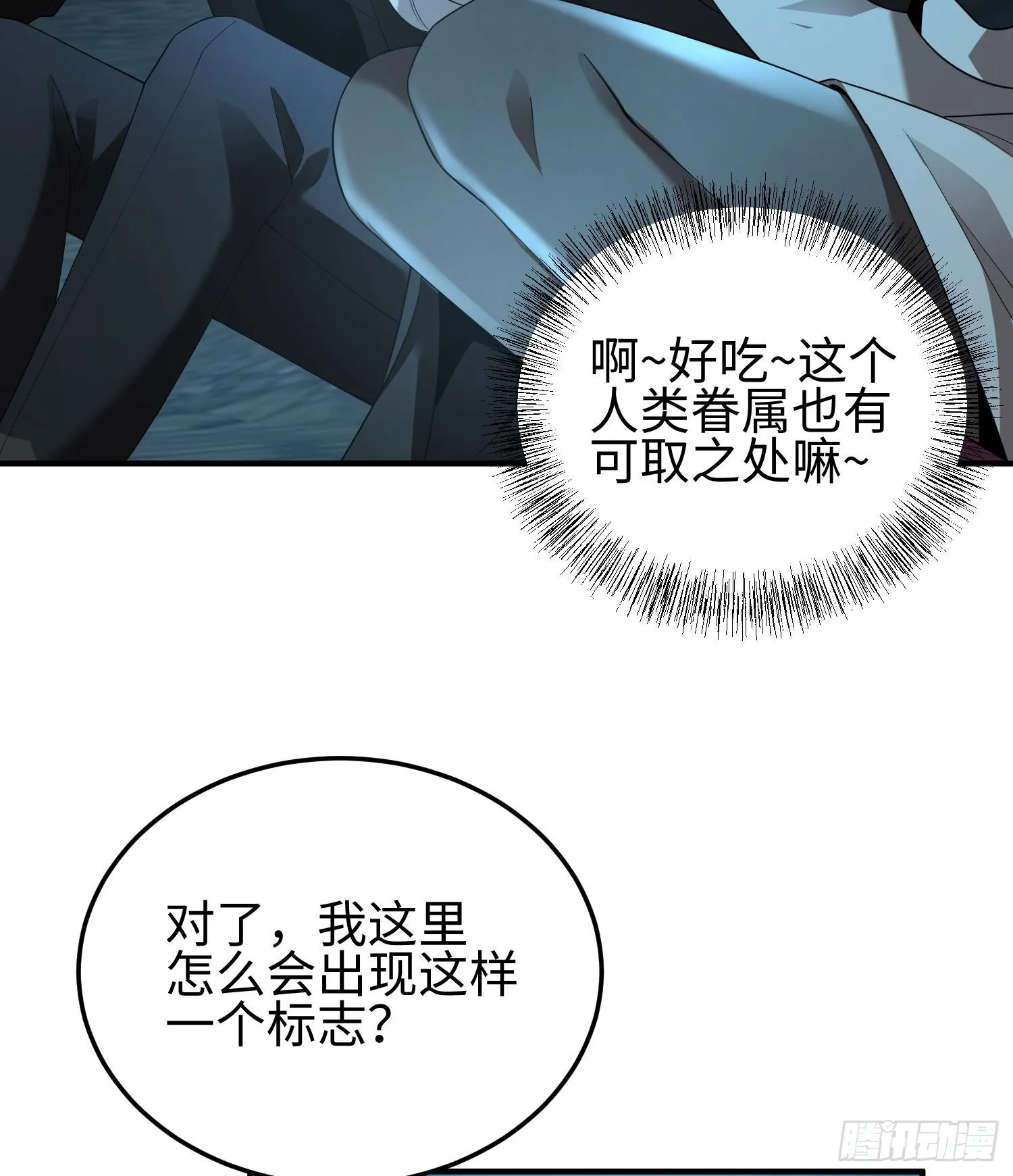 第九话 强行签订契约 第48页