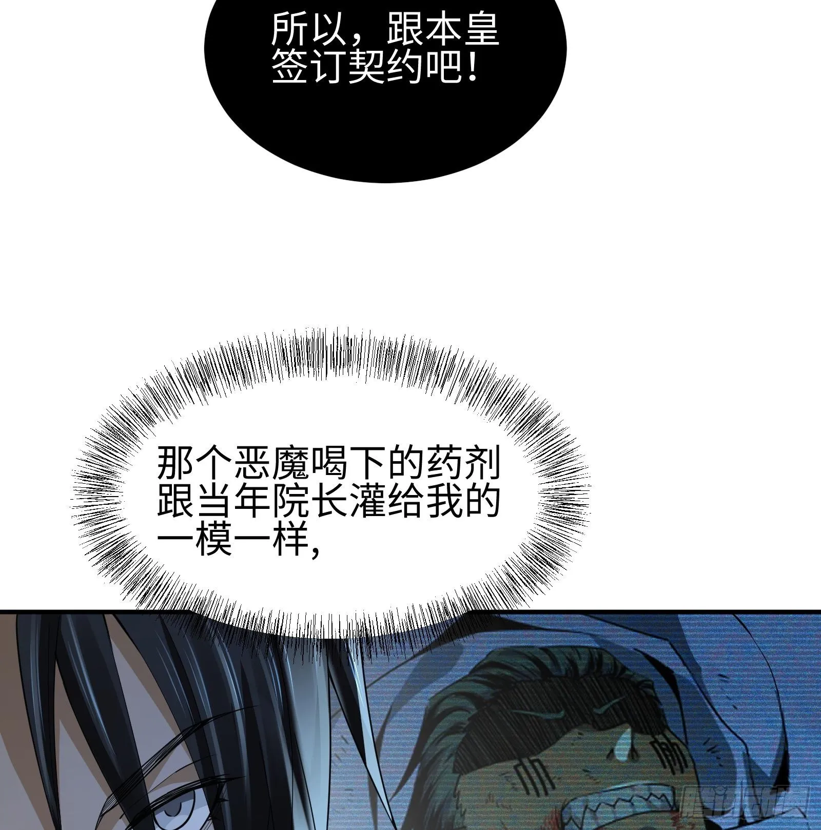 第九话 强行签订契约 第58页