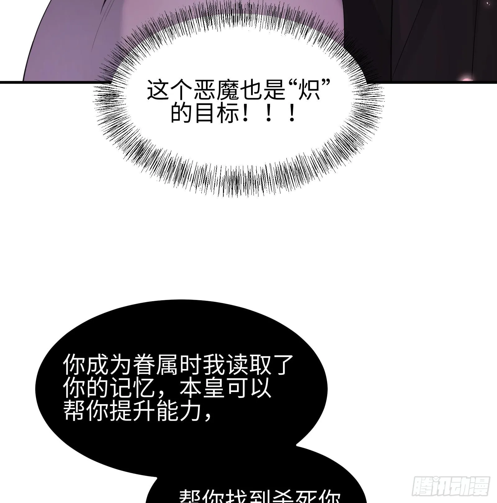 第九话 强行签订契约 第62页
