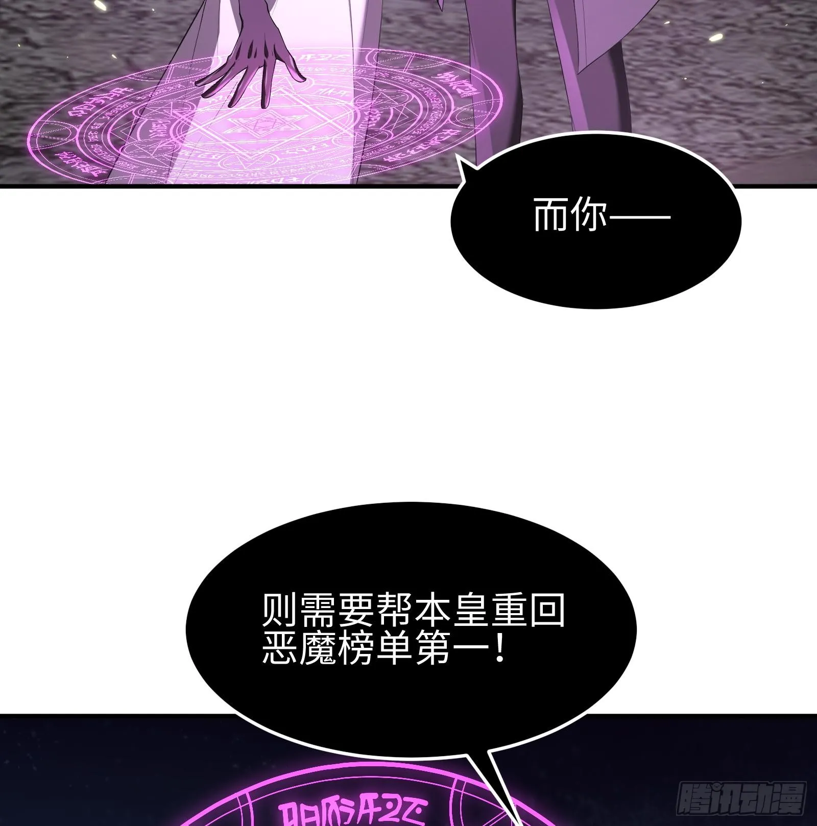 第九话 强行签订契约 第64页