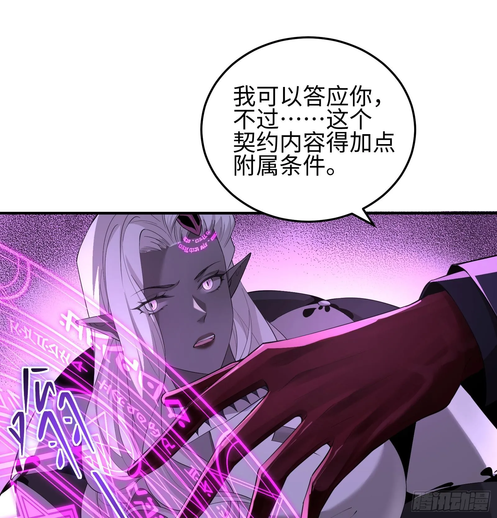 第九话 强行签订契约 第67页