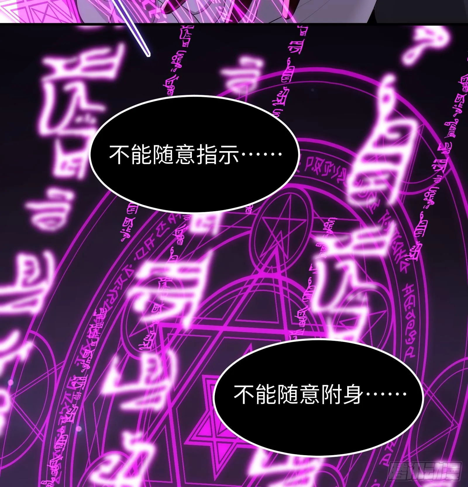 第九话 强行签订契约 第68页