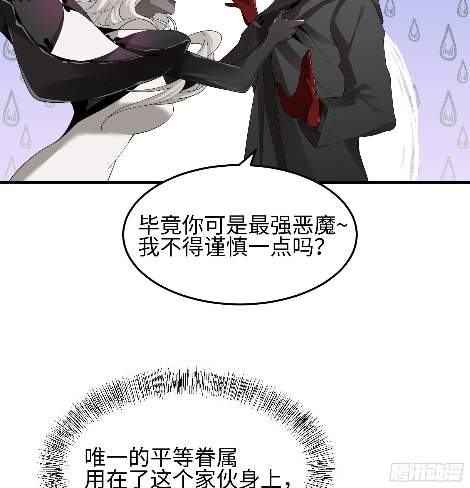 第九话 强行签订契约 第71页
