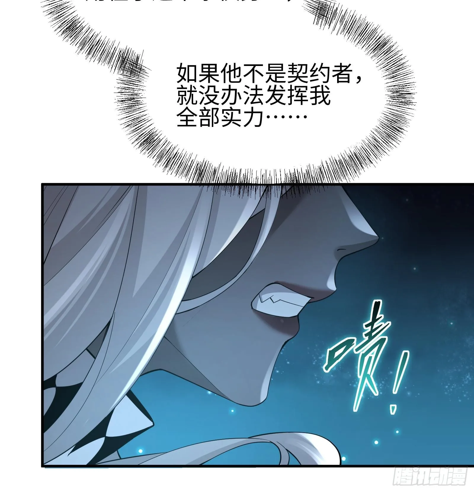第九话 强行签订契约 第72页