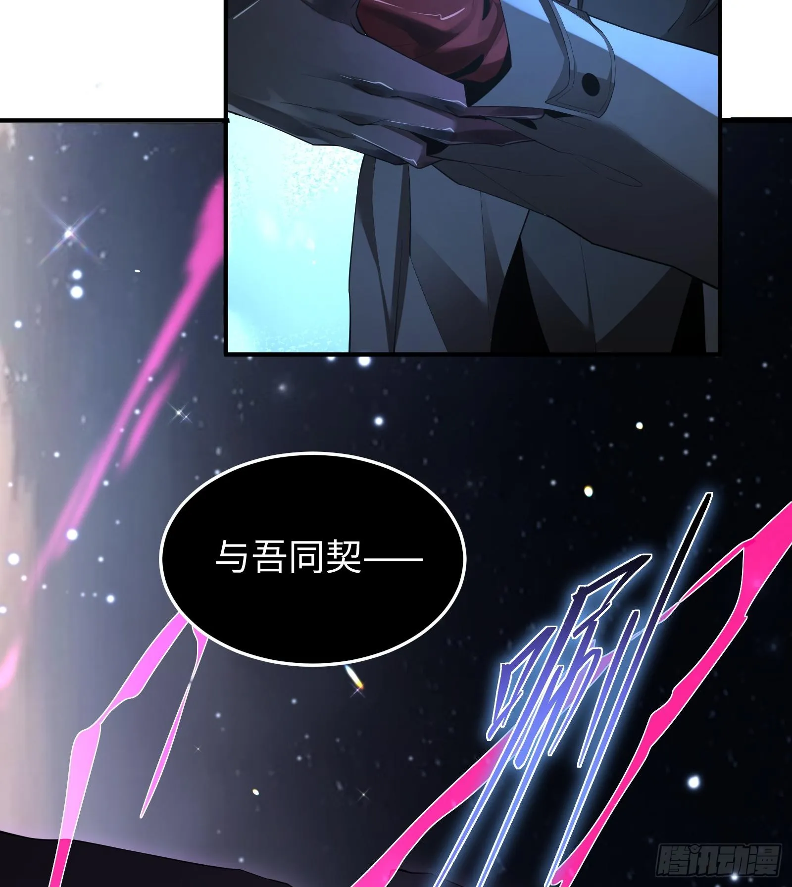 第九话 强行签订契约 第74页