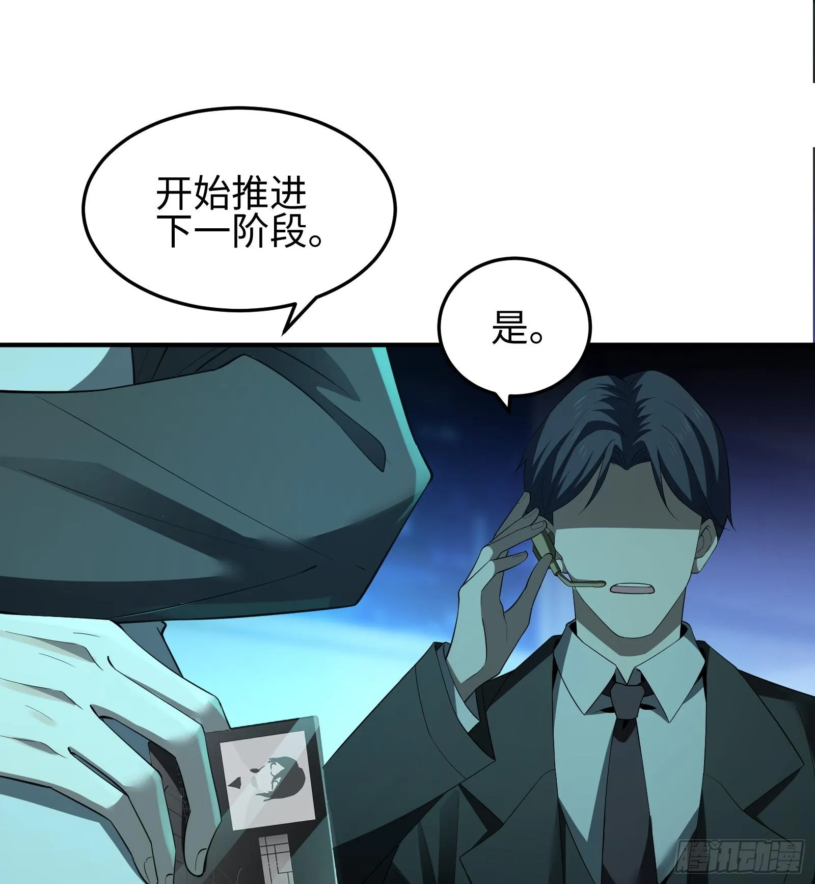 第九话 强行签订契约 第87页