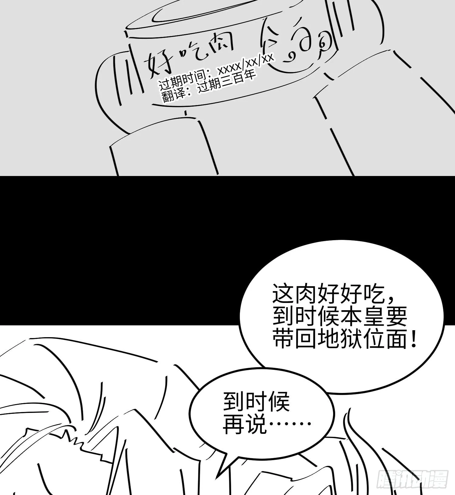 第九话 强行签订契约 第95页