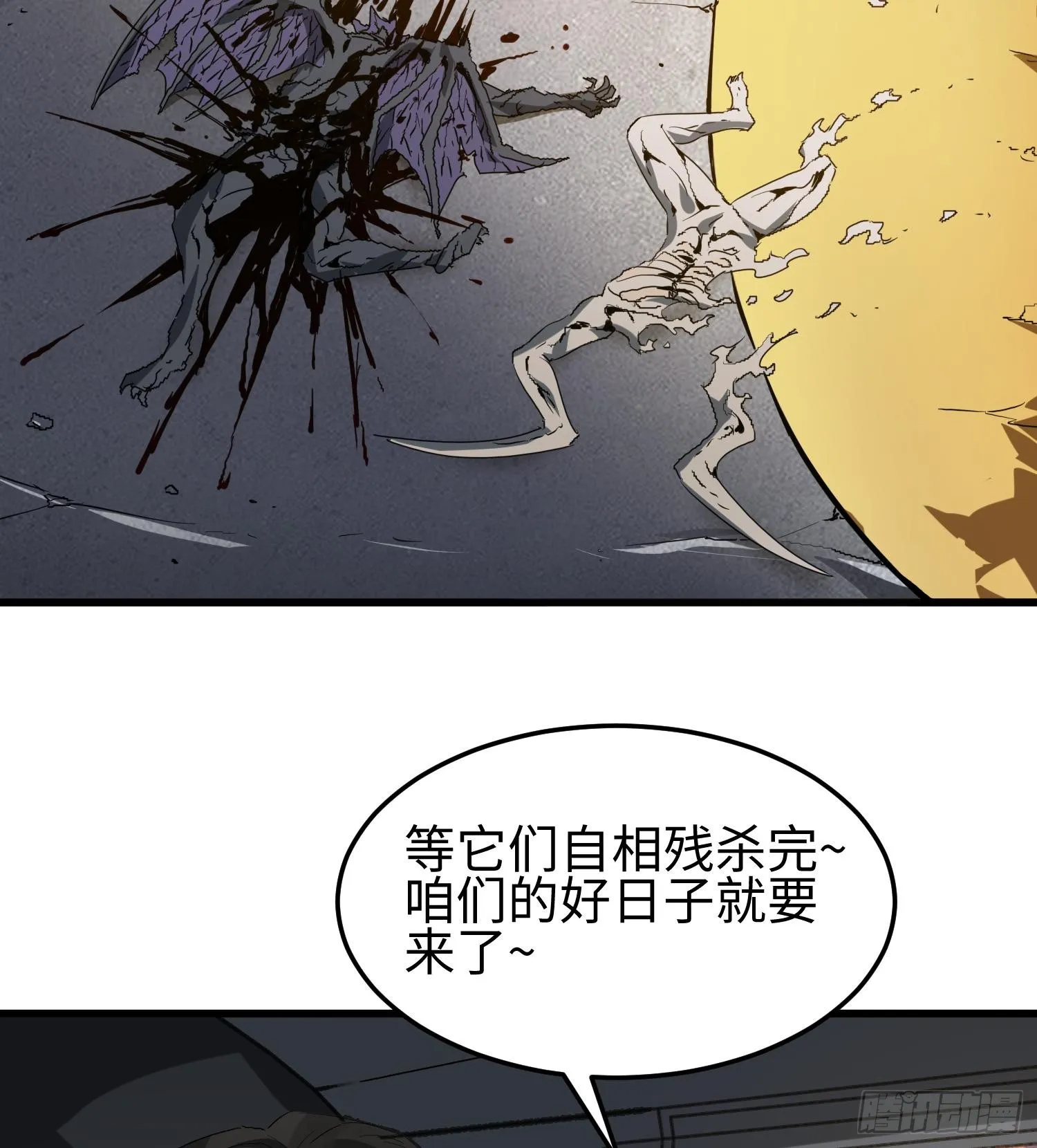 第十话 异样 第11页