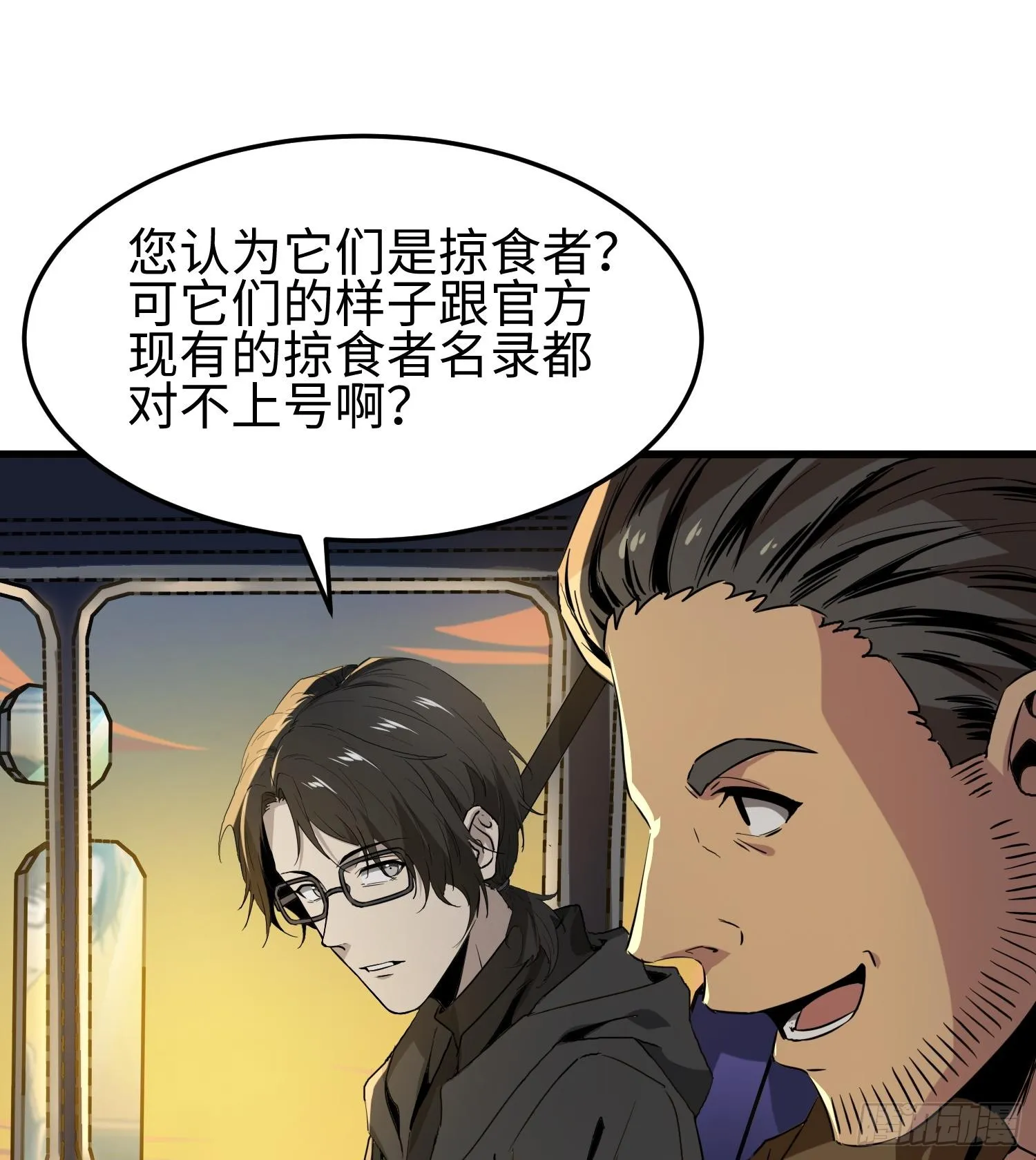 第十话 异样 第15页
