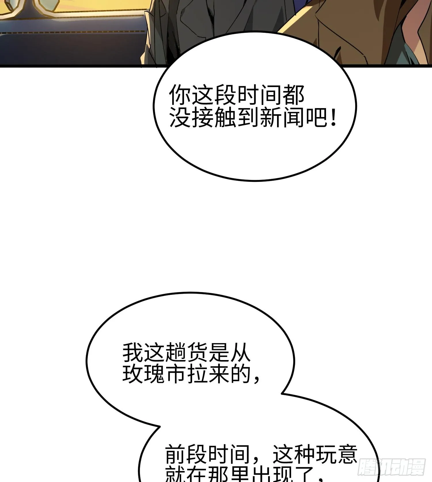 第十话 异样 第16页