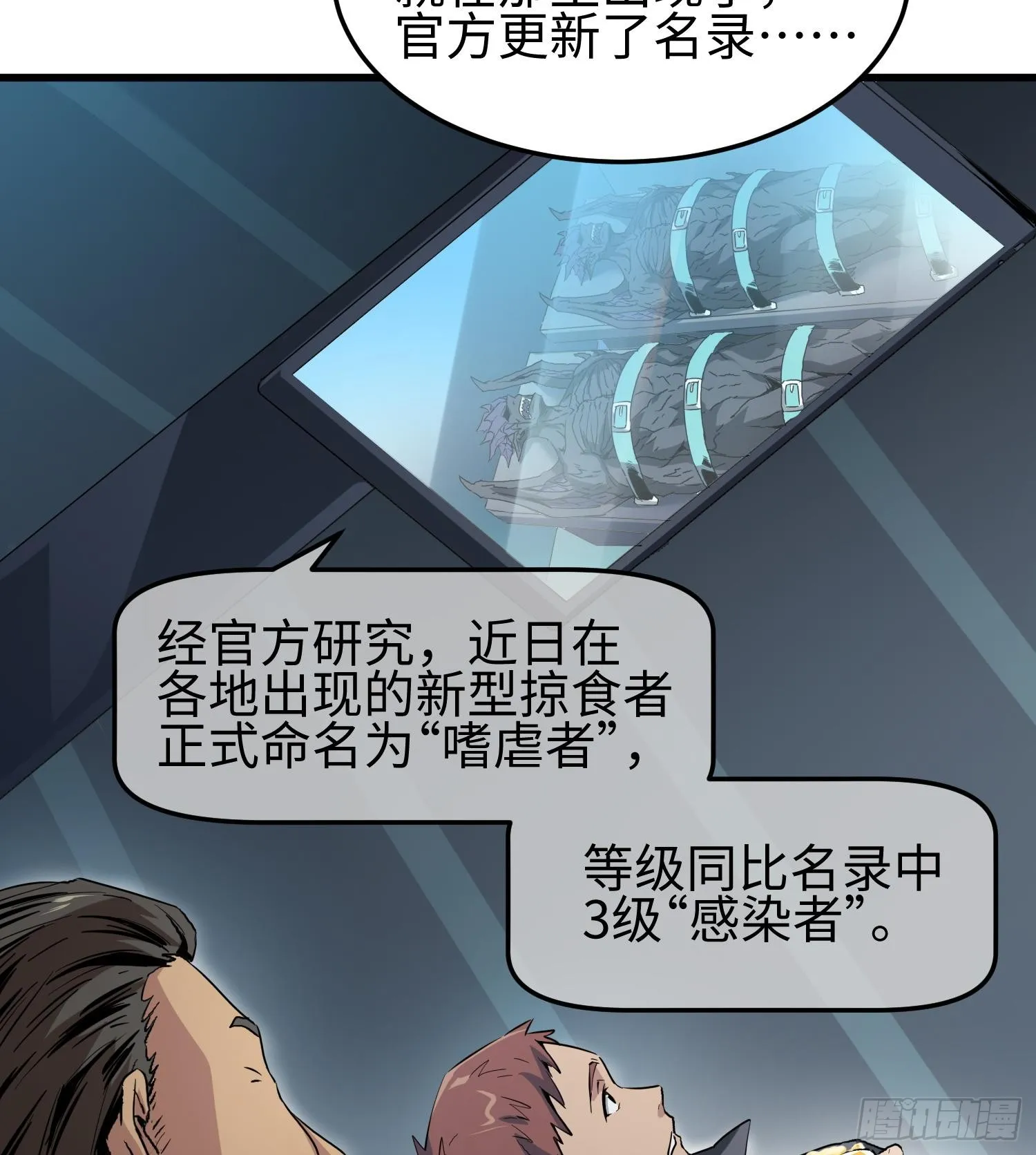 第十话 异样 第17页