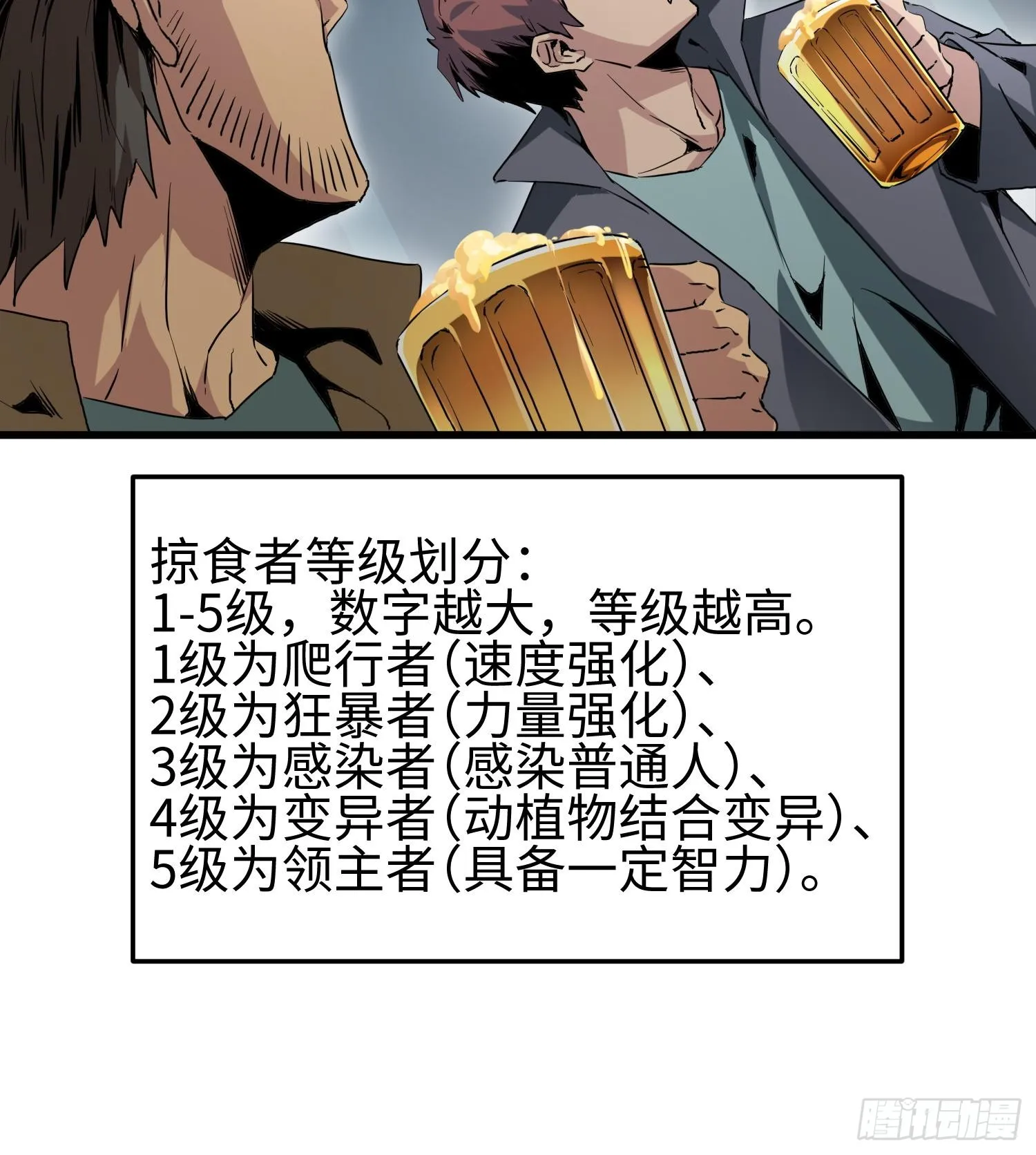 第十话 异样 第18页