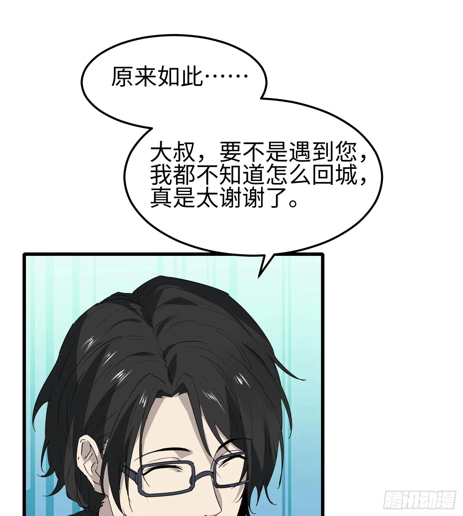 第十话 异样 第19页