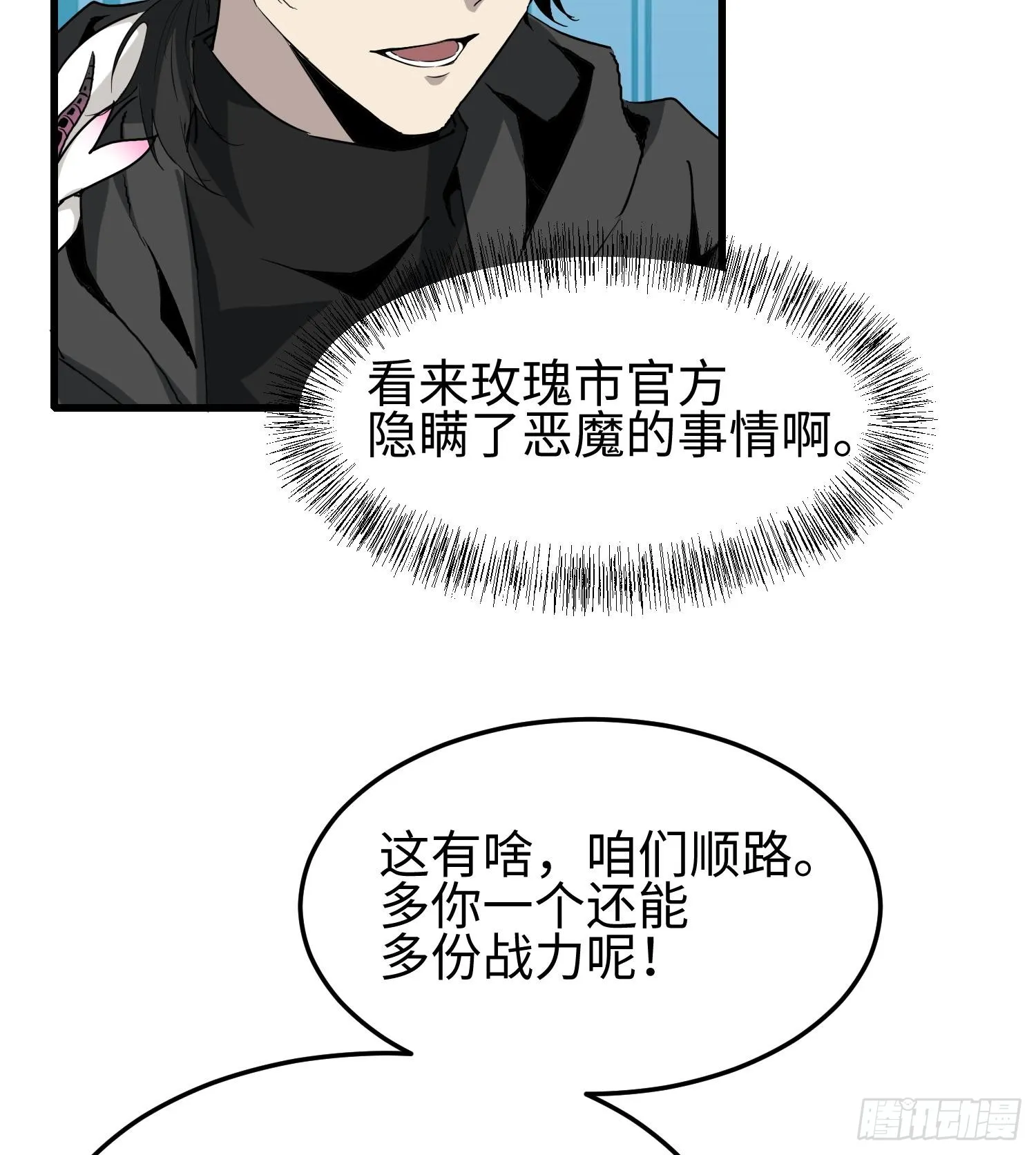第十话 异样 第20页