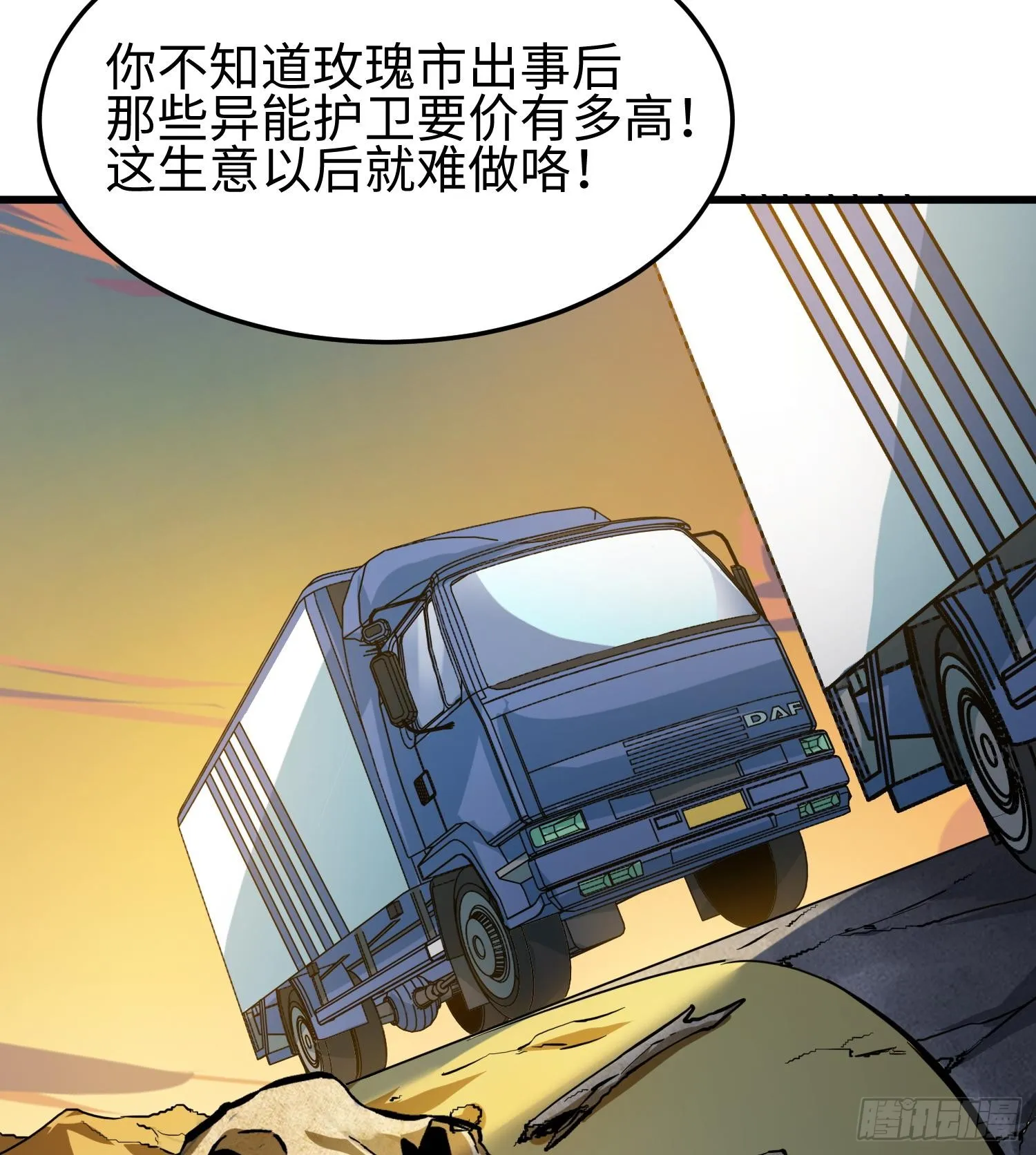 第十话 异样 第21页