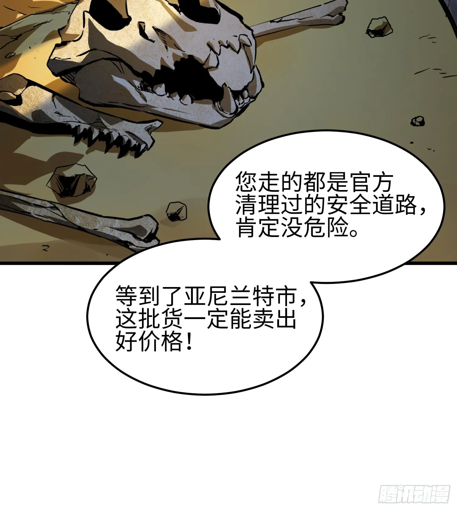 第十话 异样 第22页
