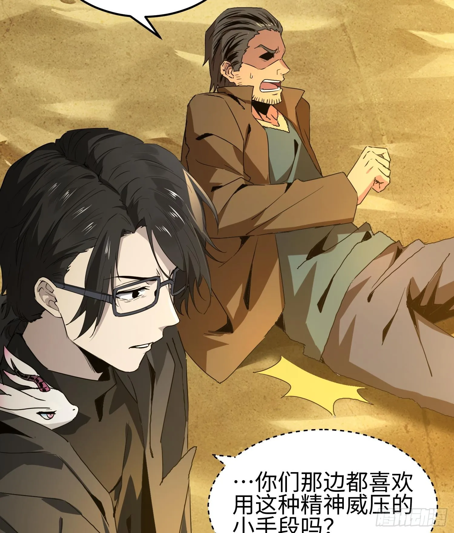 第十话 异样 第46页