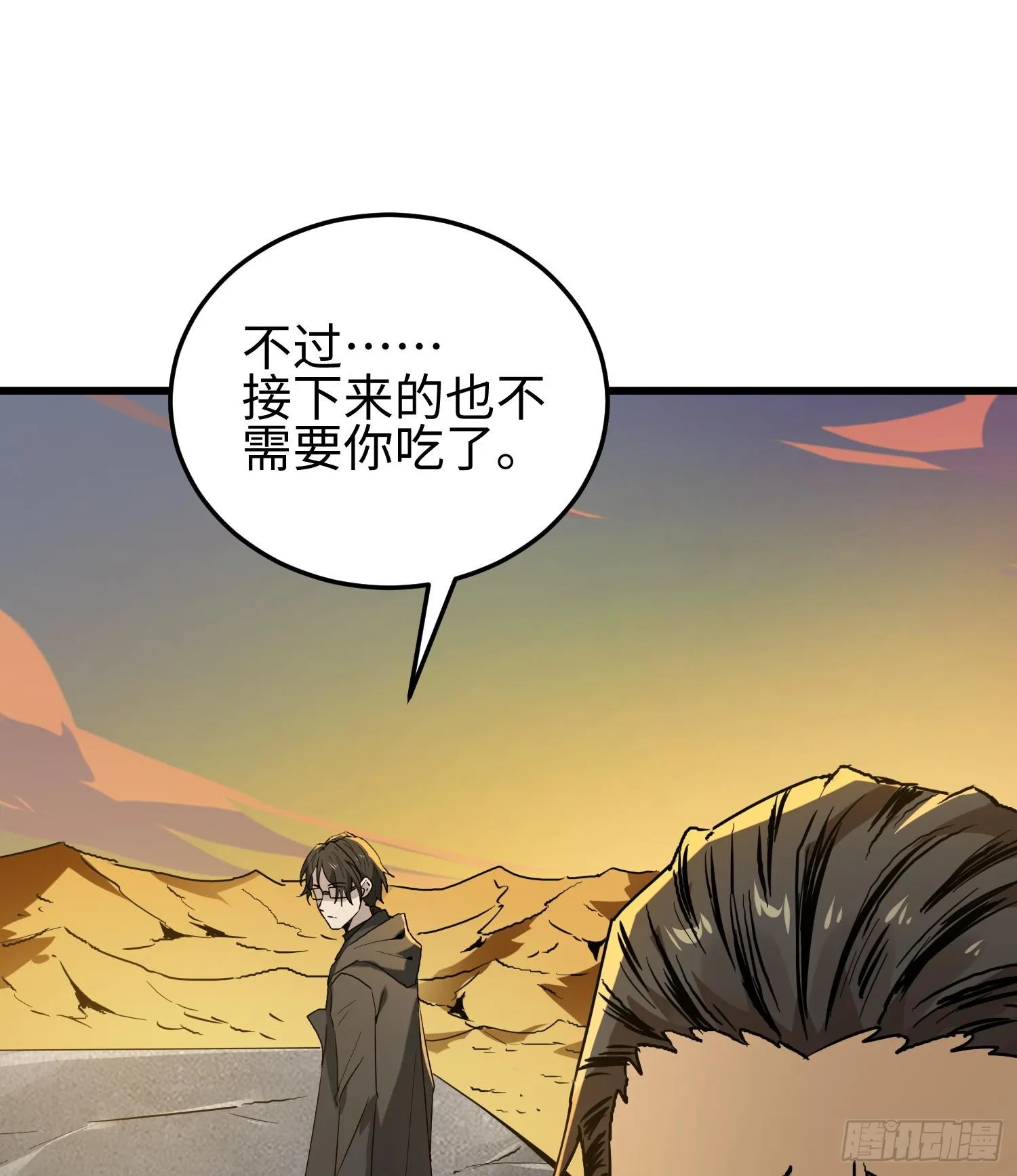 第十话 异样 第70页
