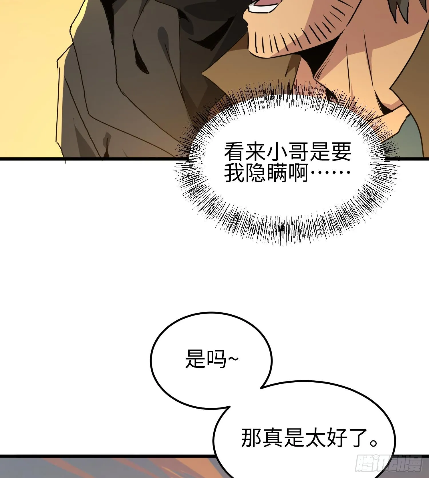 第十话 异样 第78页