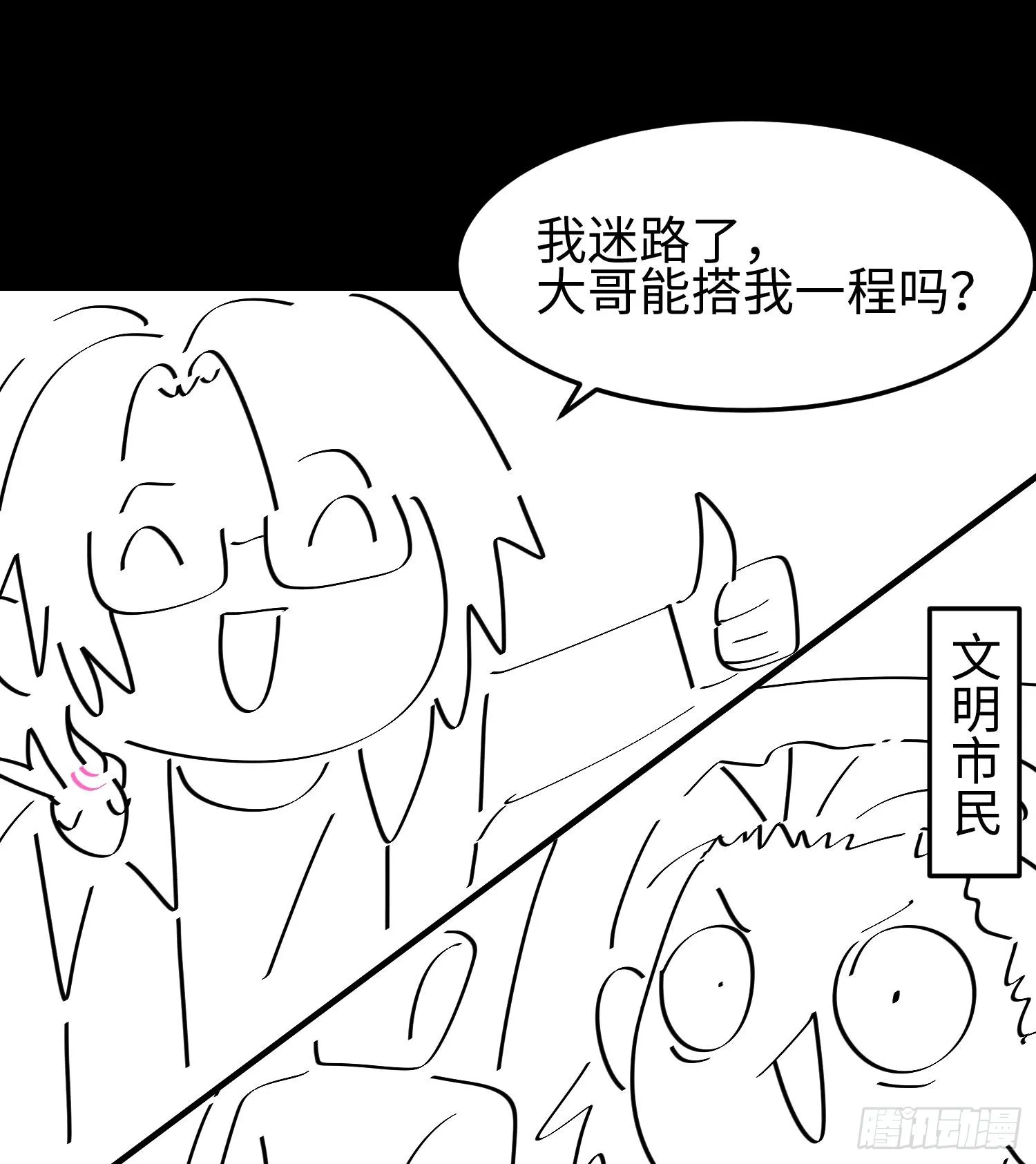 第十话 异样 第92页