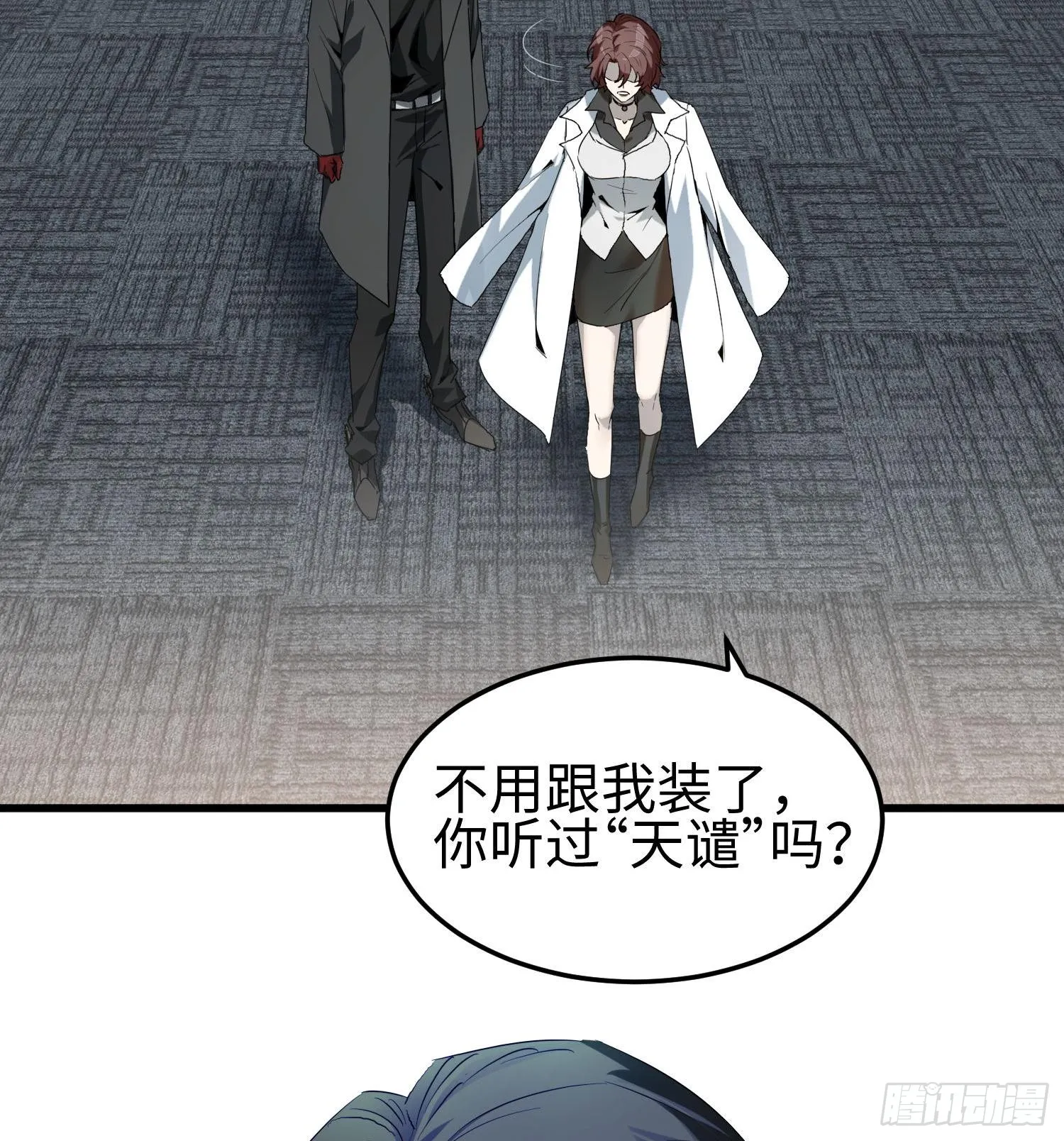 第十一话 “天谴”组织 第7页