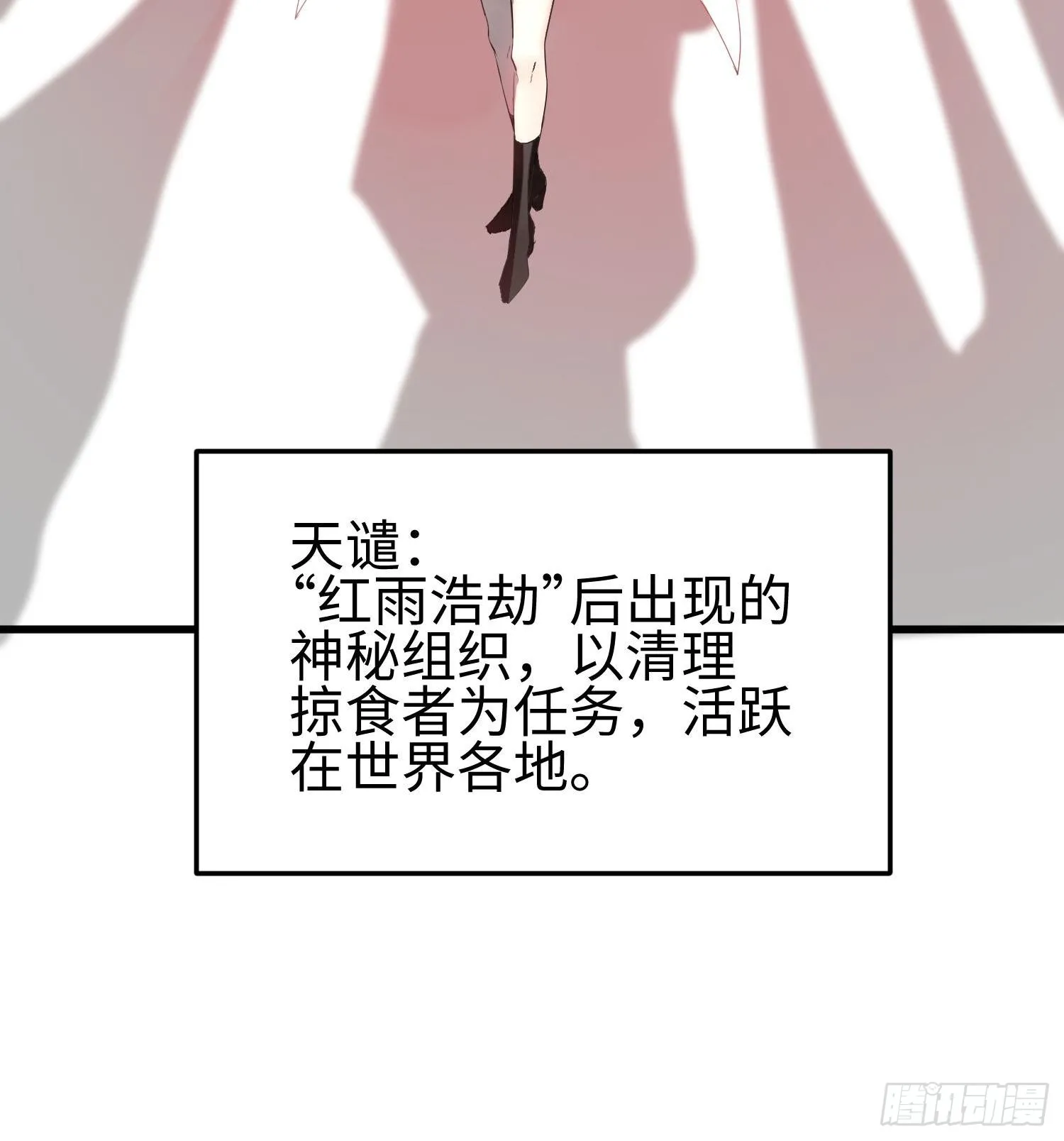 第十一话 “天谴”组织 第11页