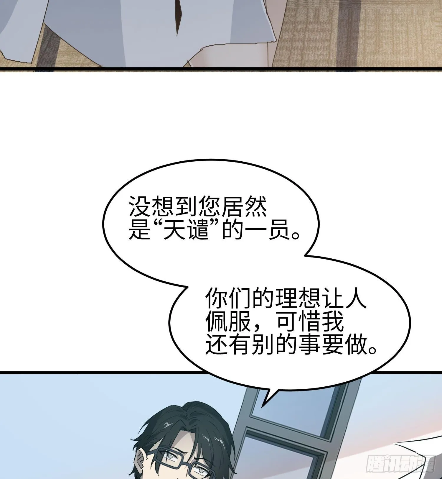 第十一话 “天谴”组织 第14页