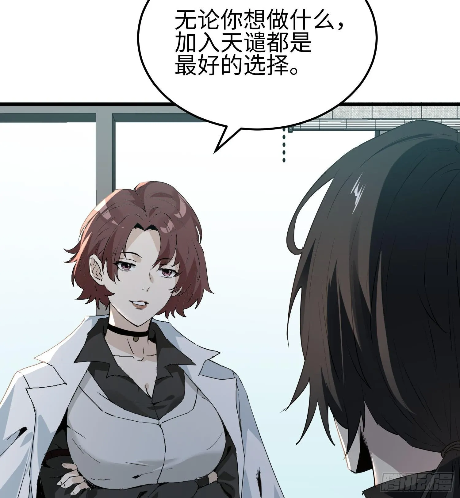第十一话 “天谴”组织 第16页