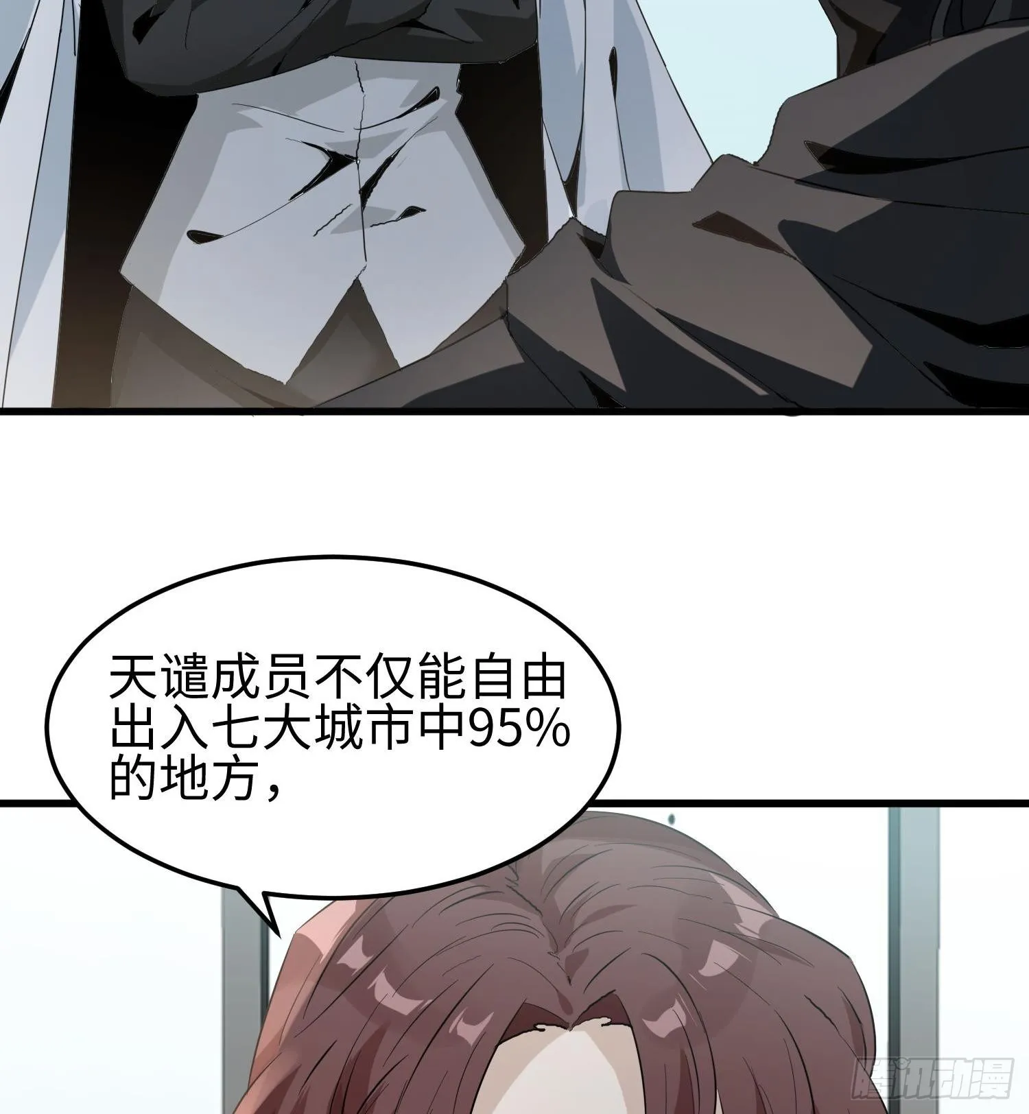 第十一话 “天谴”组织 第17页