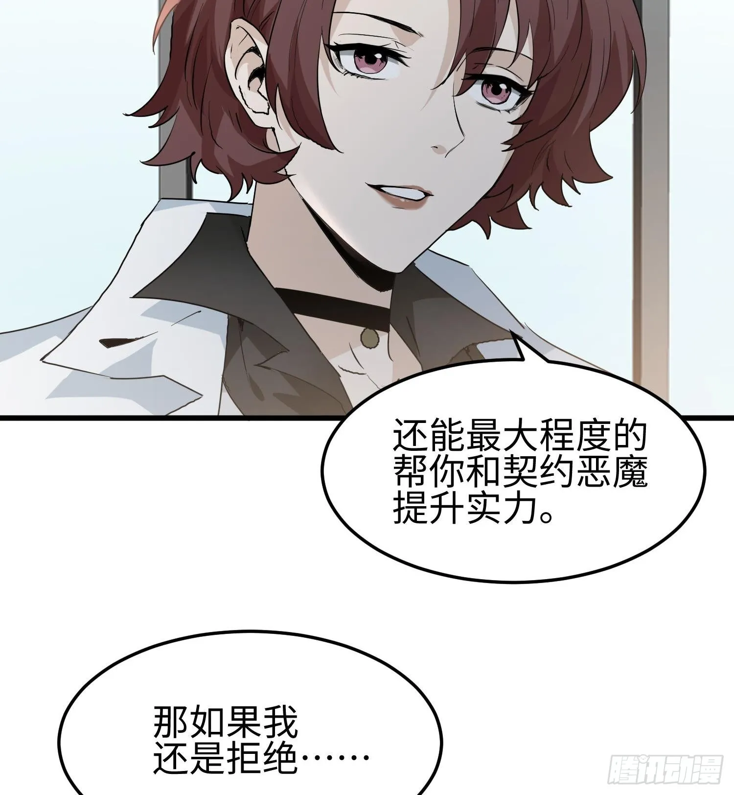 第十一话 “天谴”组织 第18页