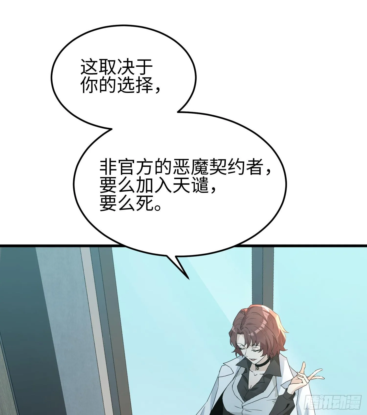 第十一话 “天谴”组织 第22页