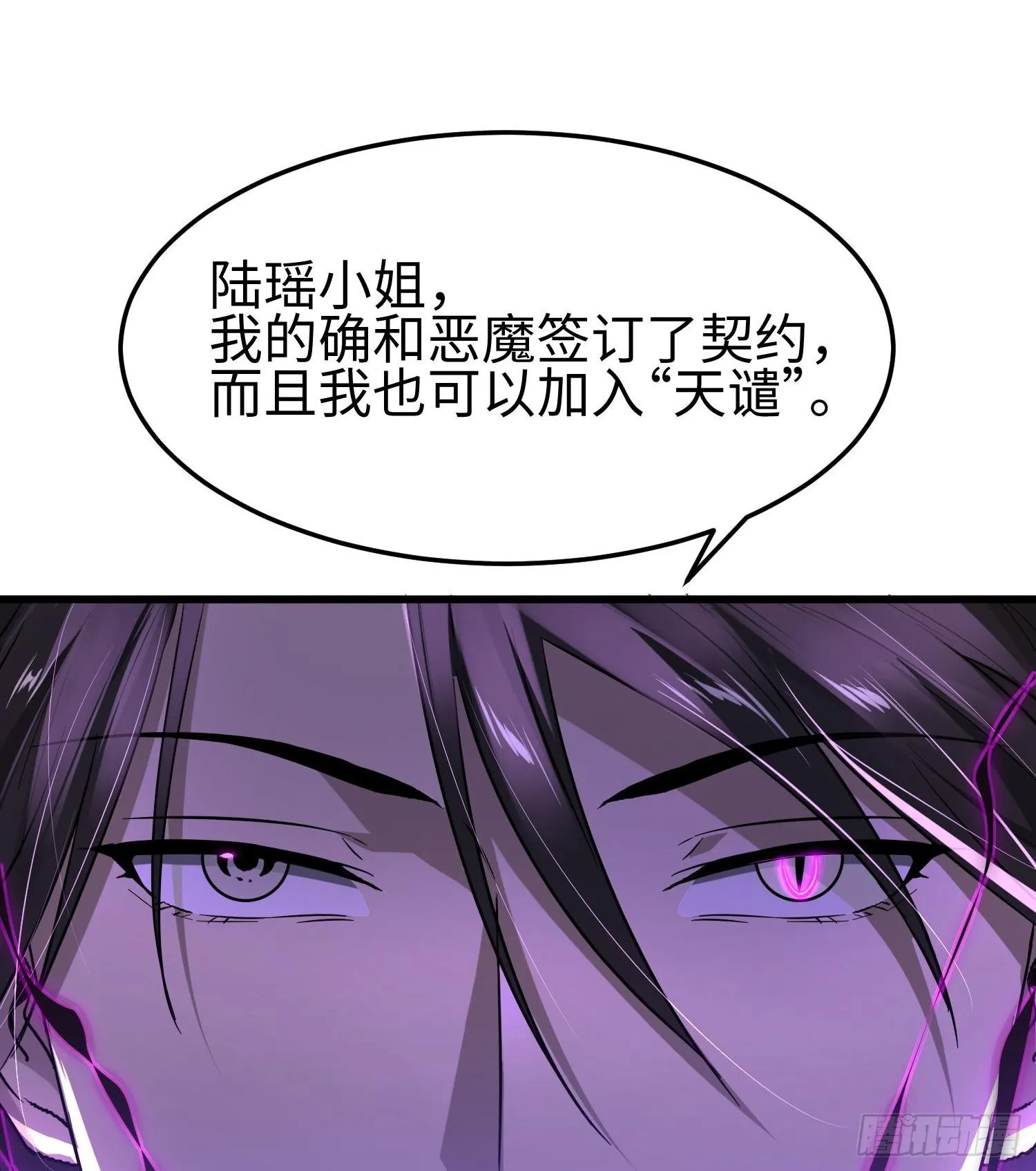 第十一话 “天谴”组织 第28页