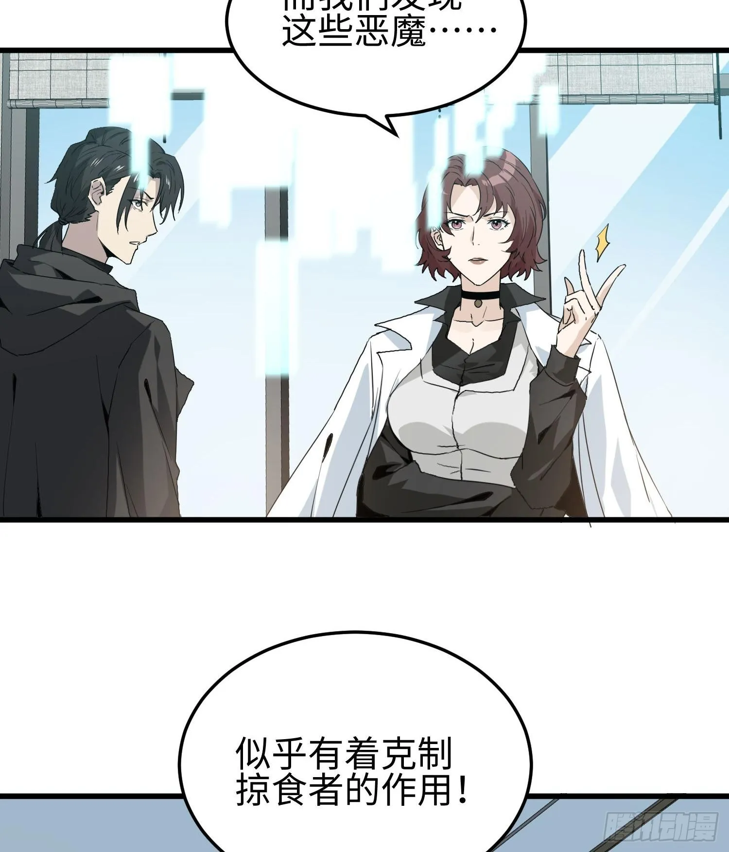 第十一话 “天谴”组织 第37页