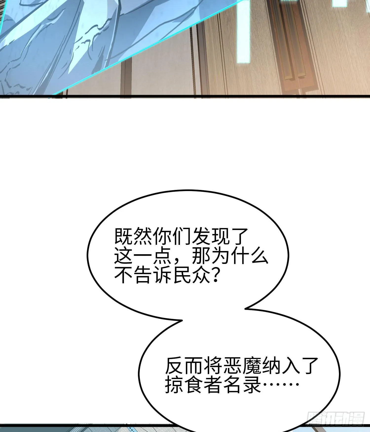 第十一话 “天谴”组织 第39页