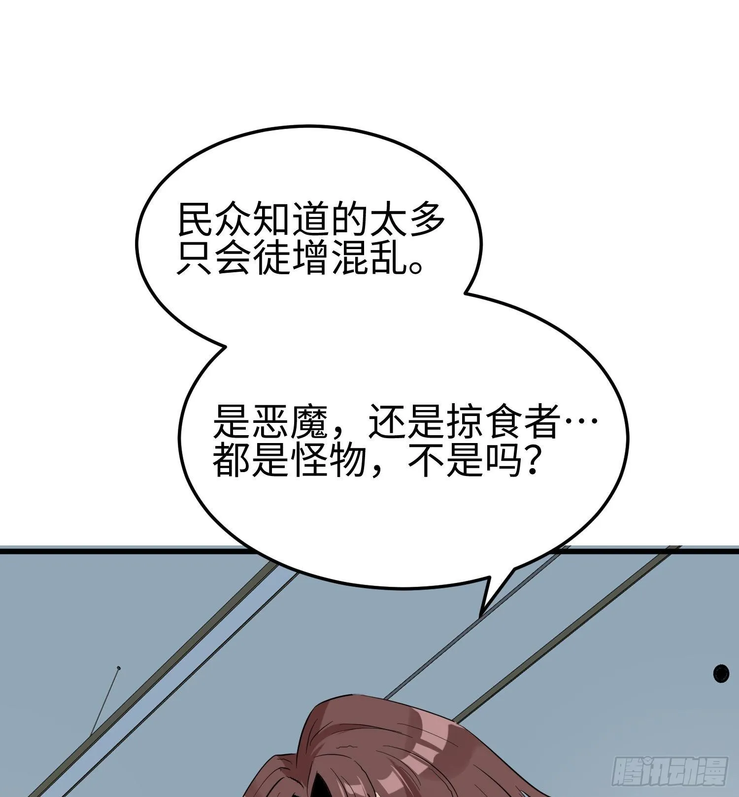 第十一话 “天谴”组织 第41页