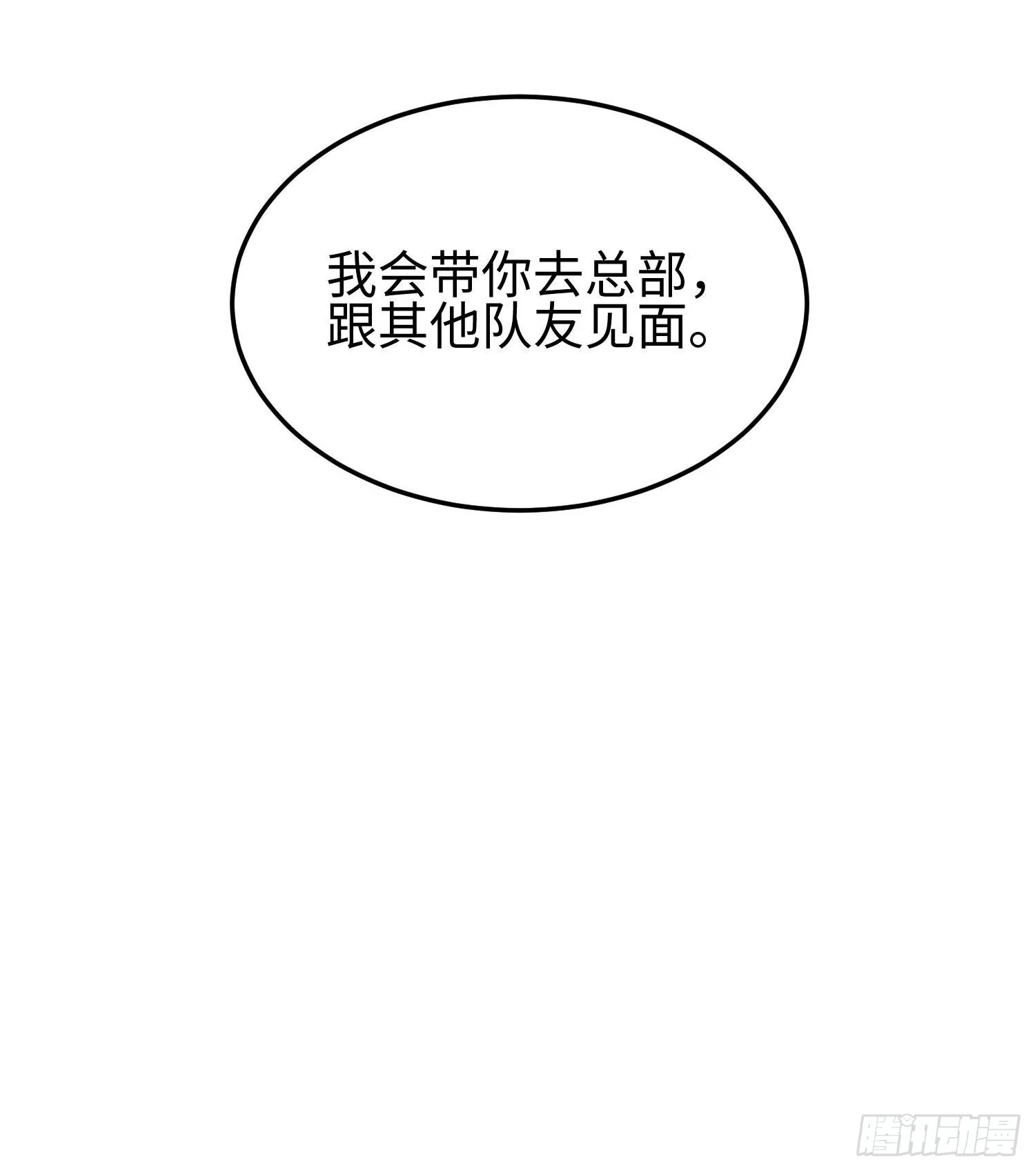 第十一话 “天谴”组织 第53页