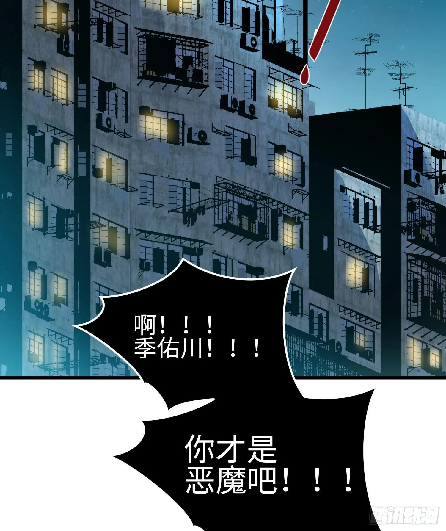 第十一话 “天谴”组织 第76页