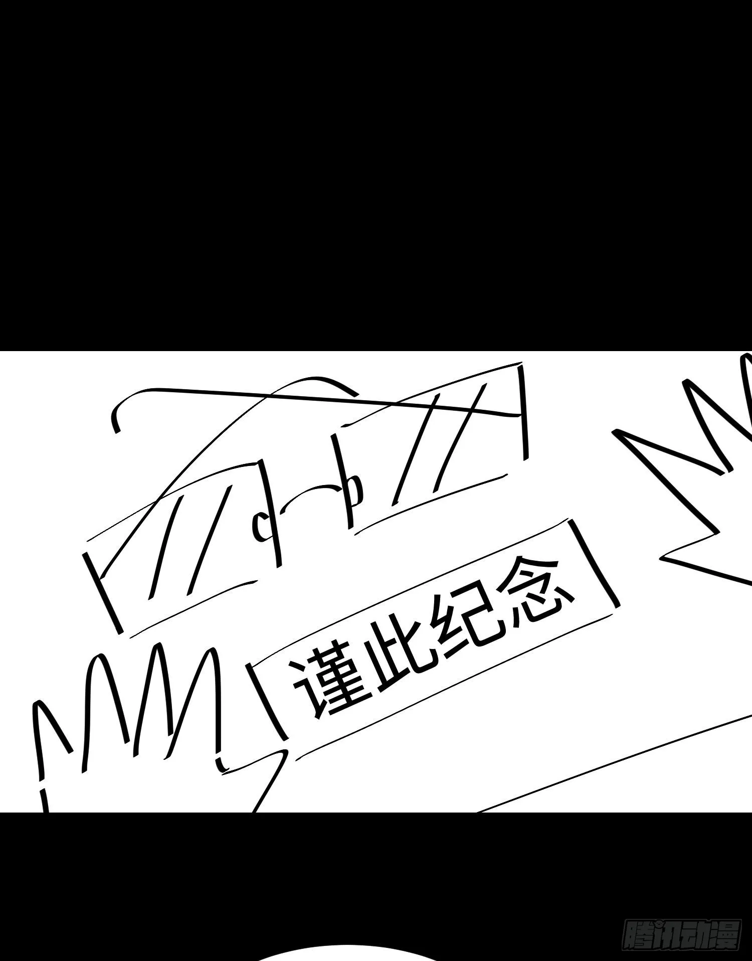 第十一话 “天谴”组织 第88页