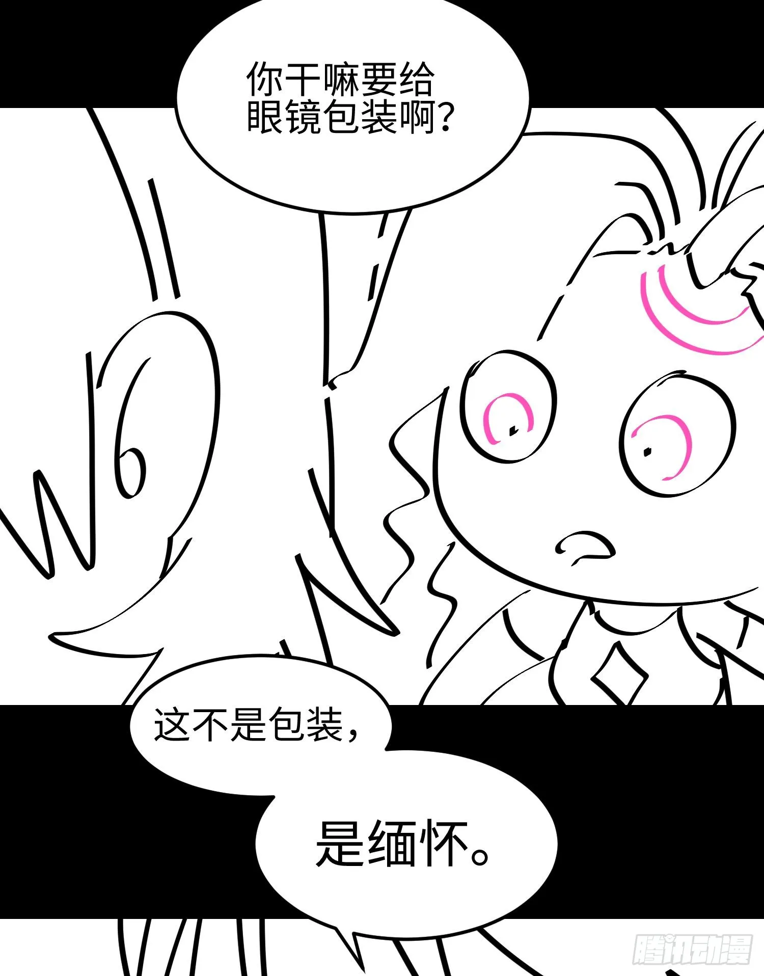 第十一话 “天谴”组织 第89页