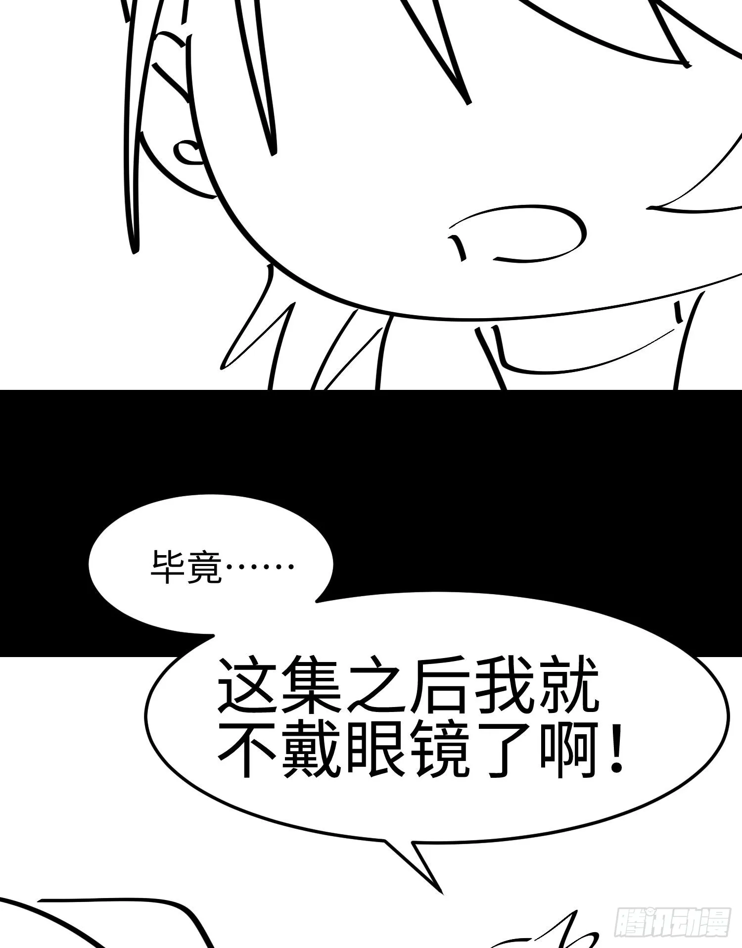 第十一话 “天谴”组织 第90页