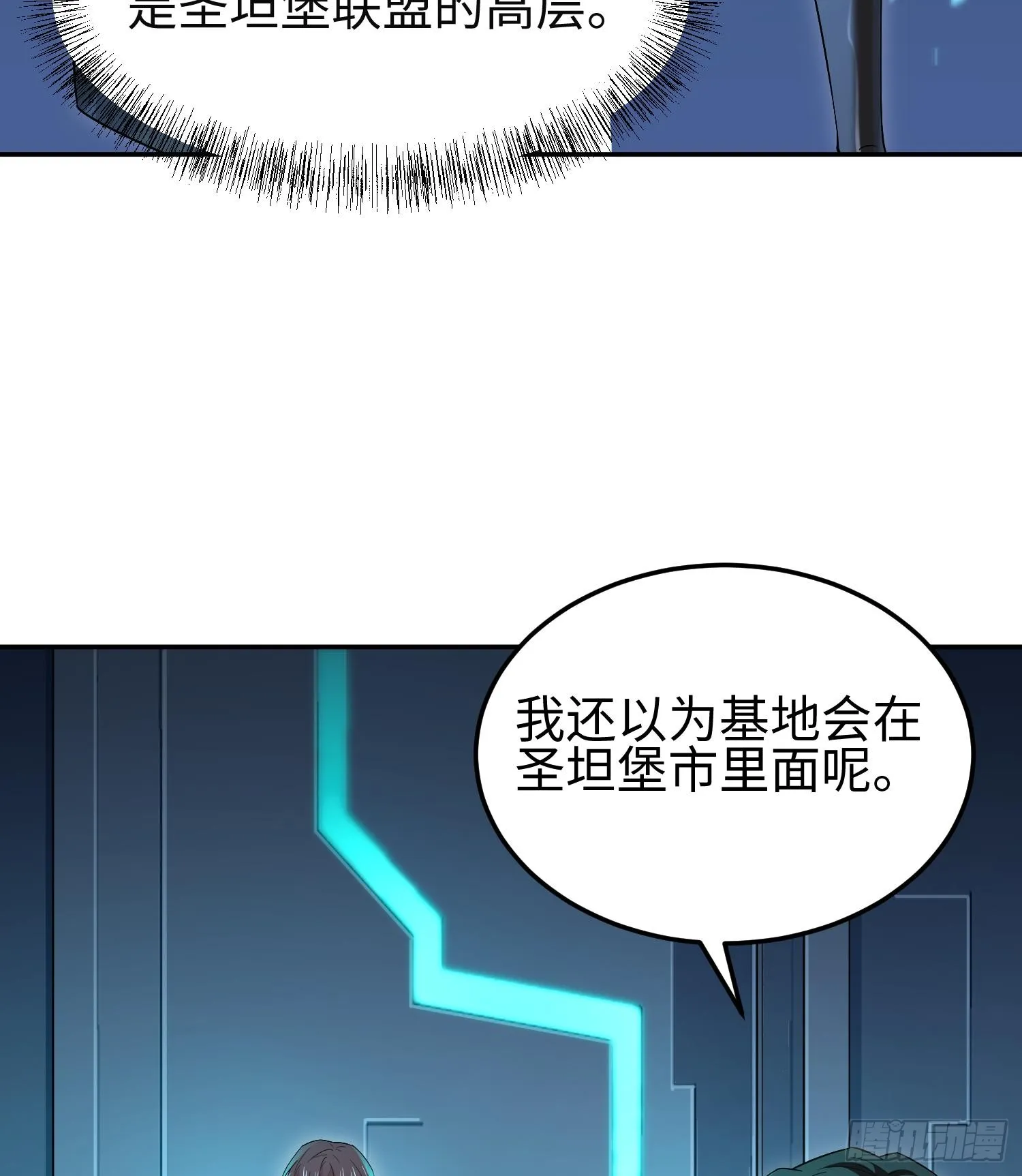 第十二话 地球需要你的力量！ 第6页