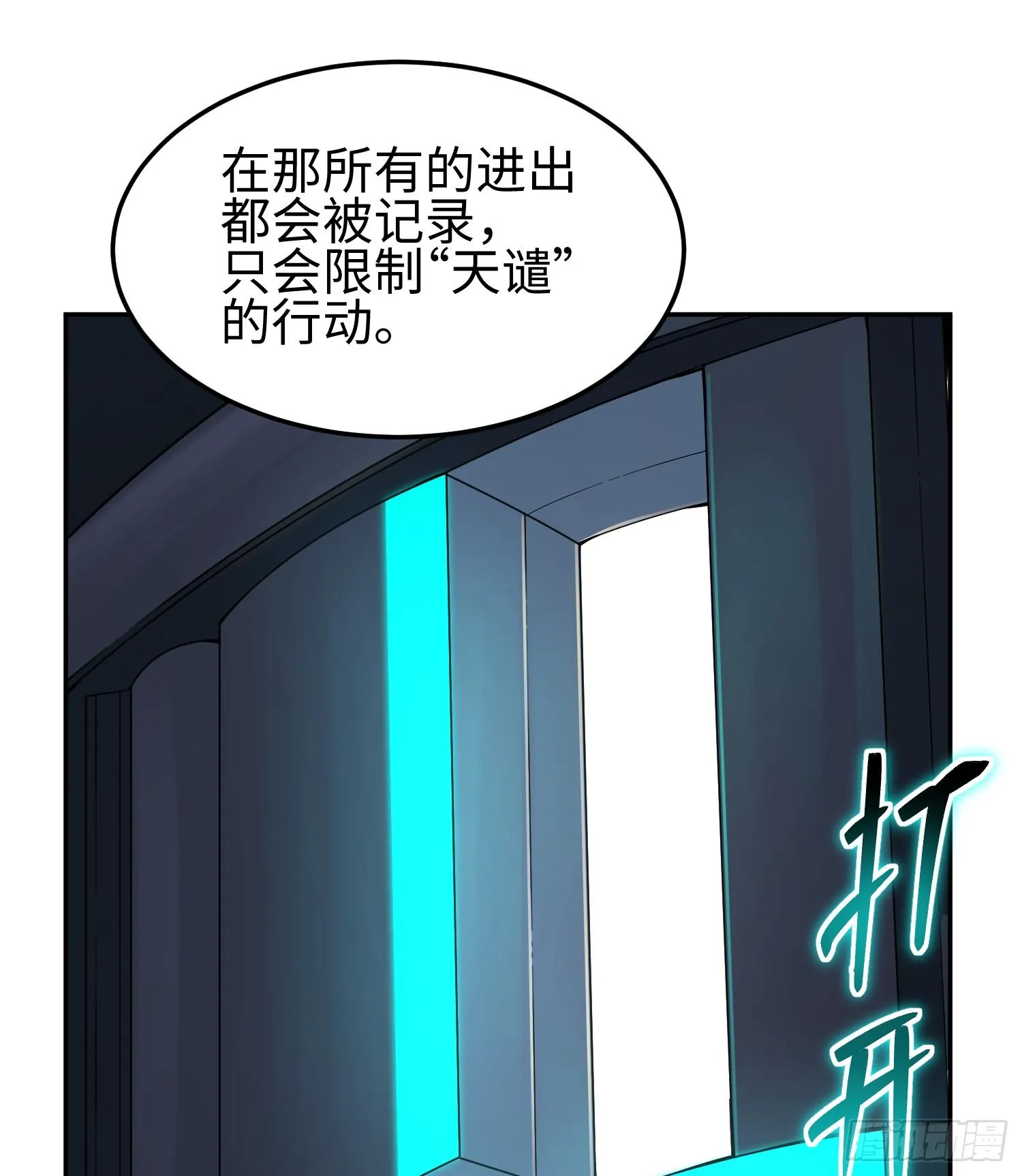 第十二话 地球需要你的力量！ 第8页