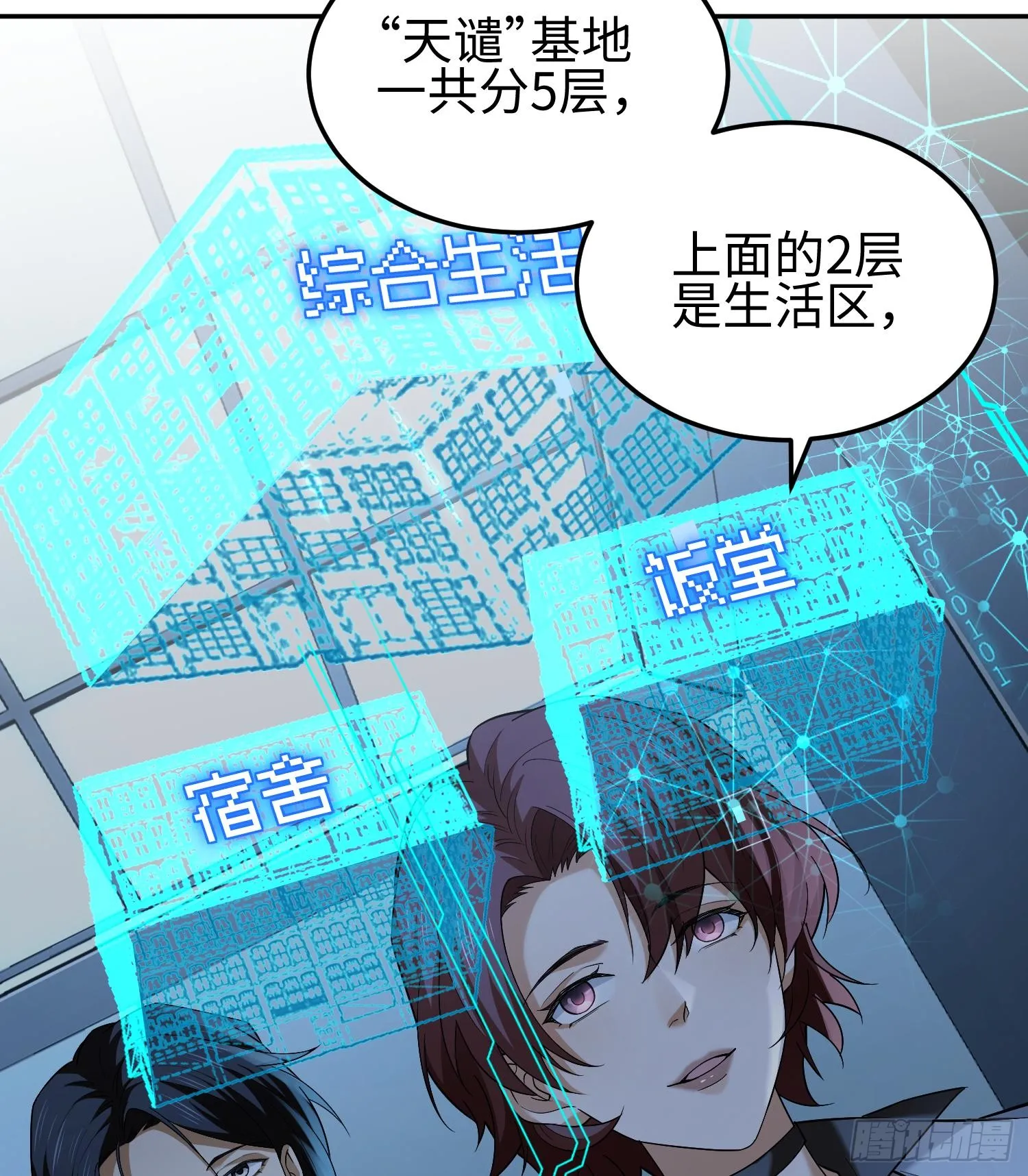 第十二话 地球需要你的力量！ 第14页