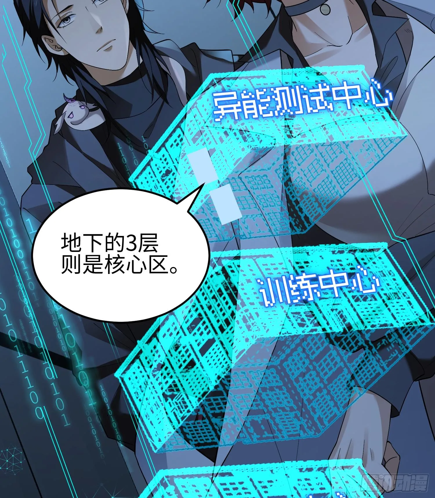 第十二话 地球需要你的力量！ 第15页