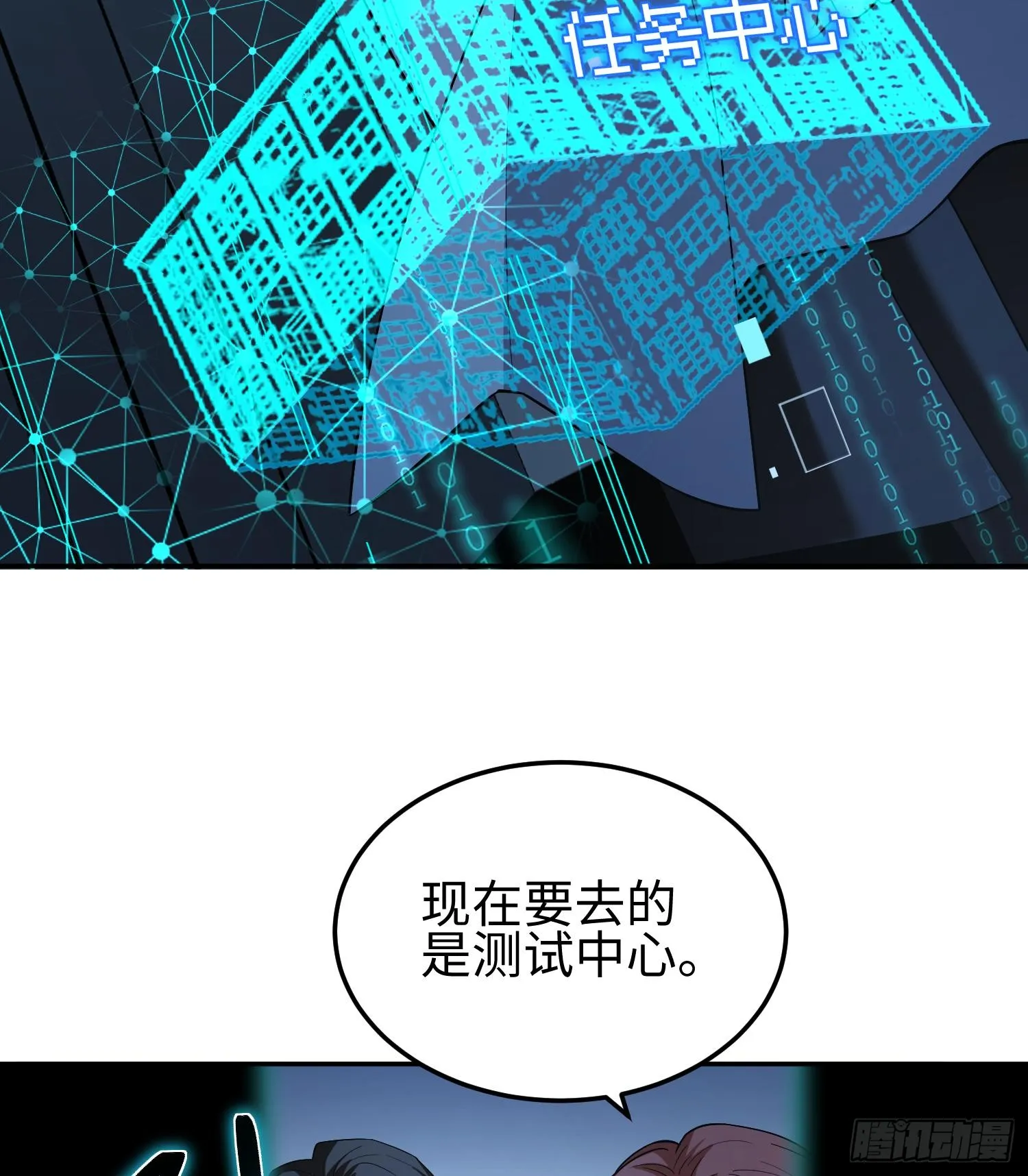 第十二话 地球需要你的力量！ 第16页