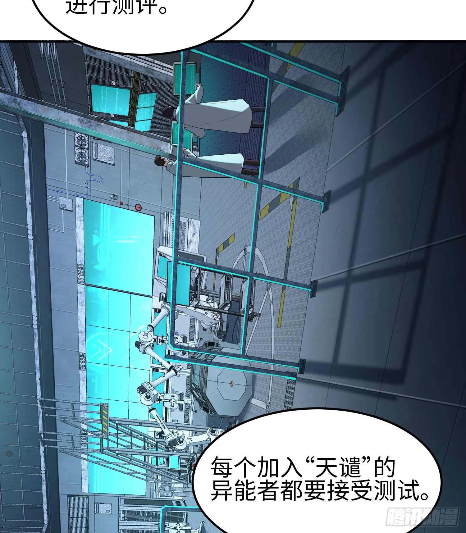 第十二话 地球需要你的力量！ 第18页