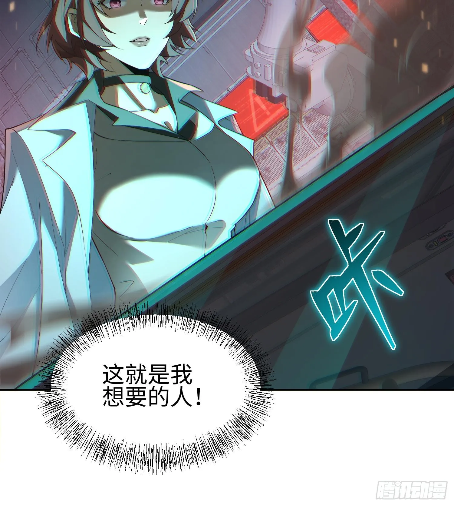 第十二话 地球需要你的力量！ 第33页
