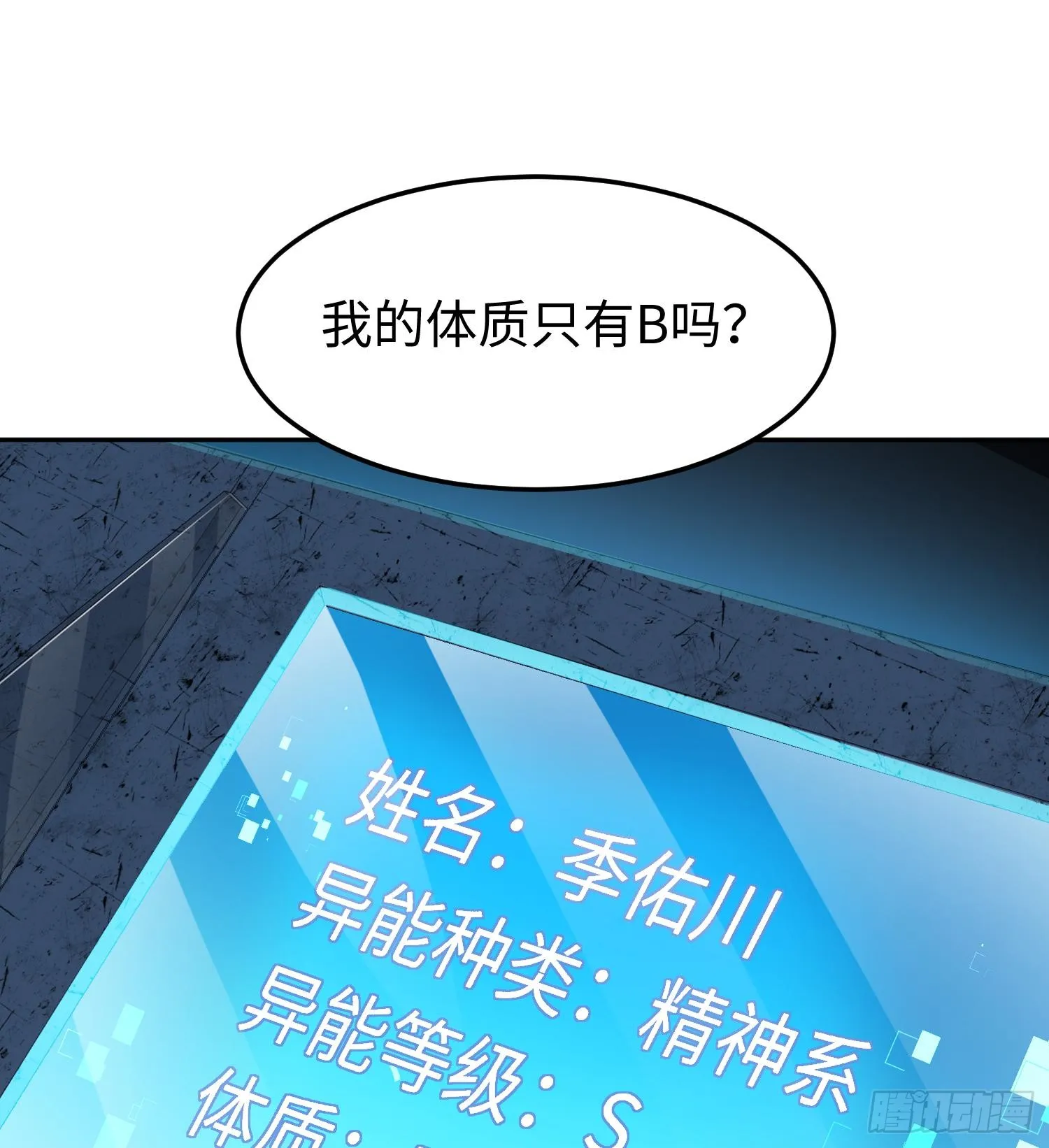 第十二话 地球需要你的力量！ 第37页