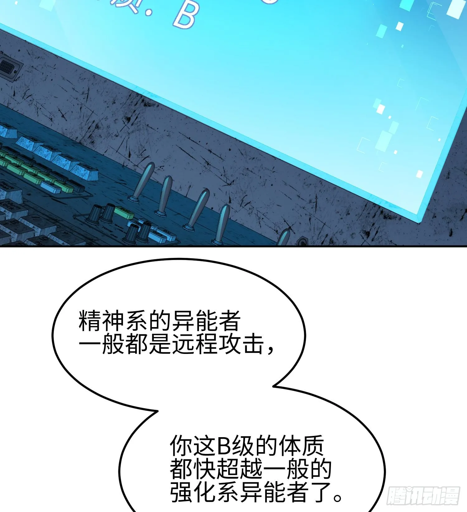 第十二话 地球需要你的力量！ 第38页