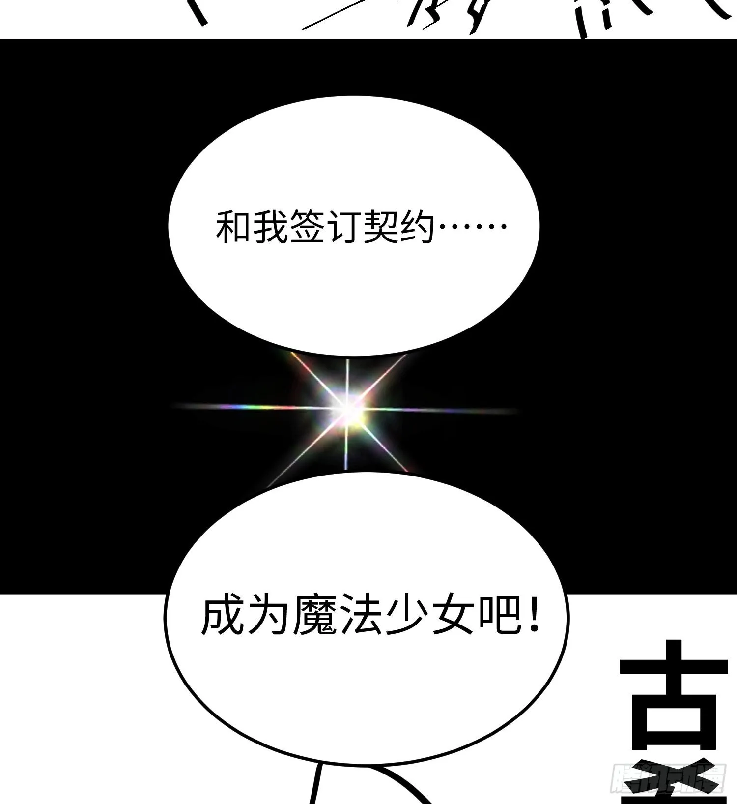 第十二话 地球需要你的力量！ 第82页